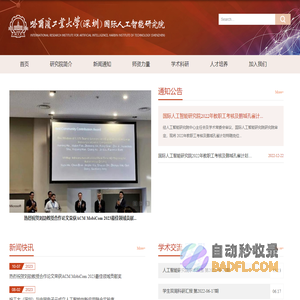 哈尔滨工业大学-人工智能研究院