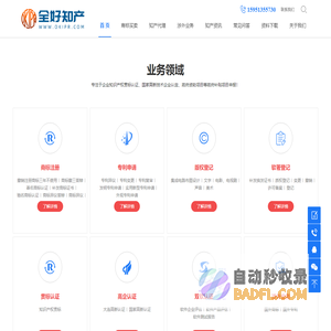 知识产权贯标_高新技术企业认定条件_网上注册商标_软件著作权登记_全好知产网