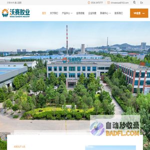 沃赛新材料-沃享未来 赛以凝聚