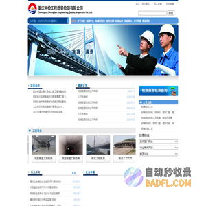 重庆中检工程质量检测有限公司  首页 ( OneNet EIP System )