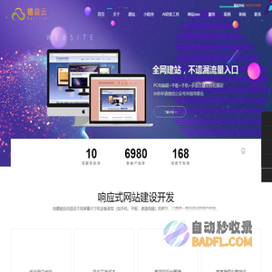 昆明网站开发设计公司_响应式网站建设_小程序开发_德益云建站云南昆明分公司