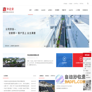 中达安股份有限公司