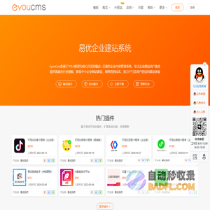 易优CMS|企业建站系统_稳定_安全_易用-Eyoucms