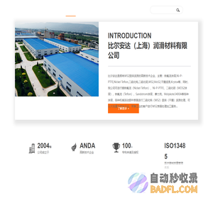 比尔安达（上海）润滑材料有限公司,Ni-P-PTFE,铁氟龙,MoS2,Nickel Teflon,WS2,二硫化钨,二硫化钼