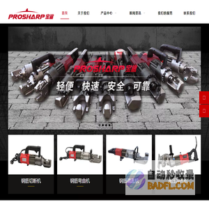 钢筋弯曲机/切断机-液压冲孔机厂家「PROSHARP宝鲨工具」