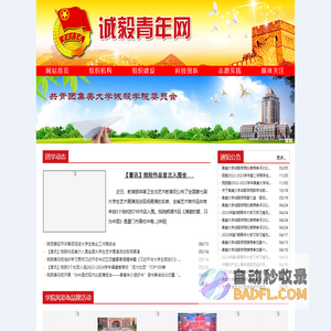 集美大学诚毅学院团委