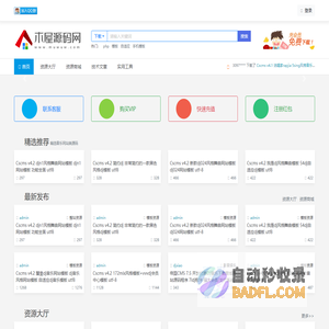 优秀的源码资源分享网站 - 木屋源码网