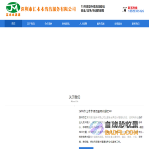 深圳市江木木清洁服务有限公司