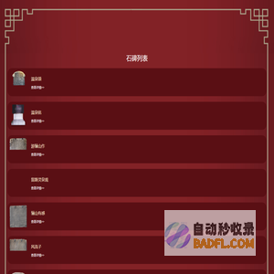 华清宫石碑