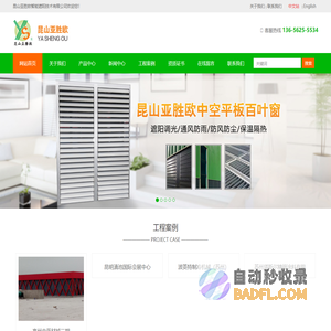 中空平板百叶窗--昆山亚胜欧智能遮阳技术有限公司_昆山亚胜欧智能遮阳技术有限公司