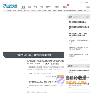 中国电子银行网-专业领先的新金融平台