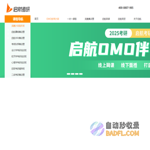 成都启航考研_成都考研辅导班_四川启航考研总部校区
