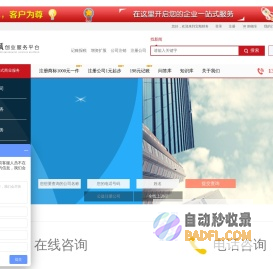 杭州注册公司-杭州代理记账报税-代办企业注册公司代理流程-注册地址挂靠-【杭州宝顺财务咨询有限公司】