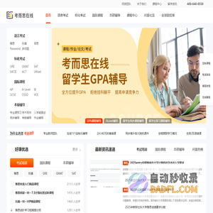 考而思在线-留学生课程辅导 | 精耕海外学术辅导16年