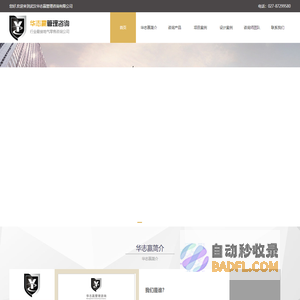 武汉华志赢管理咨询有限公司