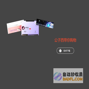 公子西