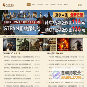 骑马与砍杀中文站