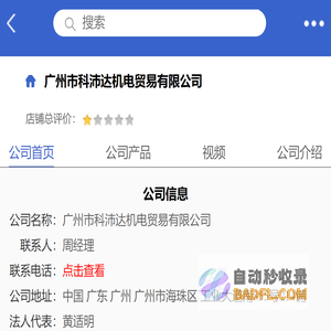 广州市科沛达机电贸易有限公司「企业信息」-马可波罗网