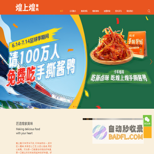 江西煌上煌集团食品股份有限公司