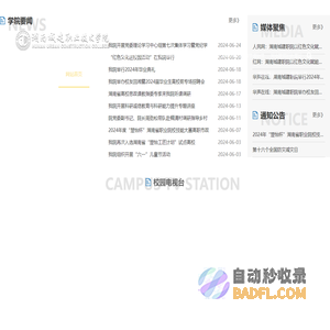 湖南城建职业技术学院