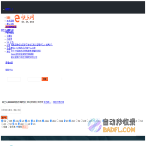域名注册_域名申请_虚拟主机_成都快上网科技有限公司专业虚拟主机申请域名注册服务商!