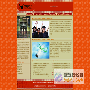 深圳汉码软件技术有限公司 - 自主研发产品展示和演示