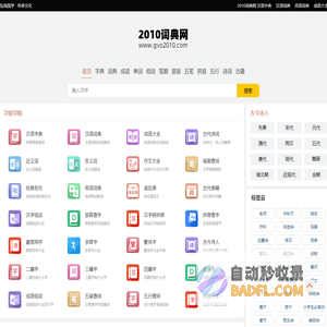 汉语字典_汉语词典_英语词典_成语大全-2010词典网