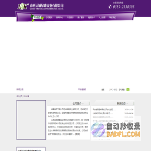 山西运城绿康实业有限公司