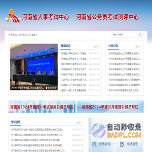 河南省人事考试中心