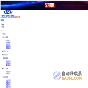 中国网络视听节目服务协会