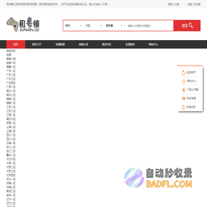 租号铺-专业安全的游戏账号租借平台-租号借号就上租号铺官网