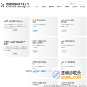 变压器有载开关测试仪_氧化锌避雷器测试仪_变压器绕组变形测试仪-武汉超高压科技有限公司