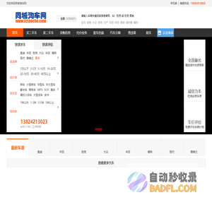 同城淘车网二手车交易平台| 个人车直卖网|惠州二手车市场|惠州淘车网|货车|工程车|汽车违章查询|全国商家免费发布|惠州优车汽车贸易有限公司