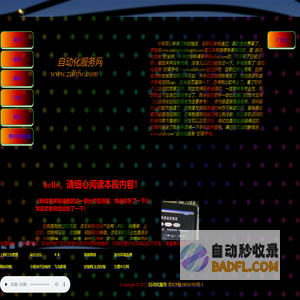 自动化服务