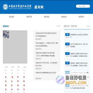 安徽城市管理职业学院|就业网