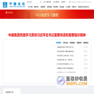 中国建筑