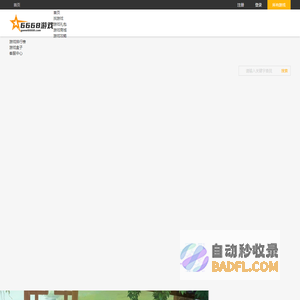 6668游戏 - 网页H5游戏 / 小游戏 / 手机游戏 / 游戏盒子