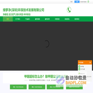 绿萝净除甲醛|深圳除甲醛公司|测甲醛怎么收费|培训机构|电影院|办公室|车内|室内除甲醛案例|原理|方法|价格立马咨询