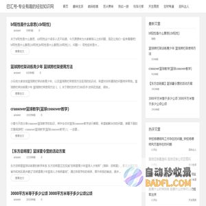 巴汇号-专业有趣的经验知识网