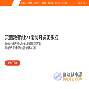 灵图数智-灵图数智|让AI定制开发更敏捷