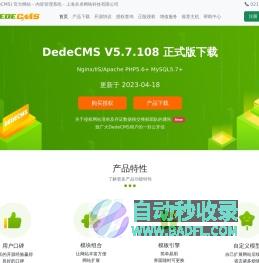 织梦 (DedeCMS) 官方网站 - 内容管理系统 - 上海卓卓网络科技有限公司