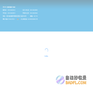 四川托普信息技术职业学院
