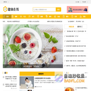 健康在线