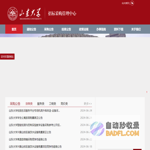山东大学采购网 - 首页