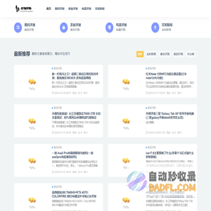 好物评测_把你身边好物带给你