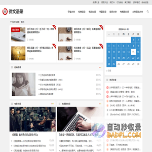 微文语录 | 关注名言台词、语录情感、美文诗词，句子大全
