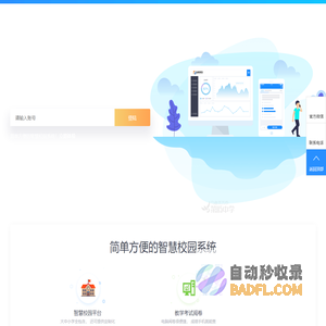 【智慧校园】智慧校园管理平台_大中小学智慧校园平台系统建设方案_智慧校园解决方案_公司价格_品科