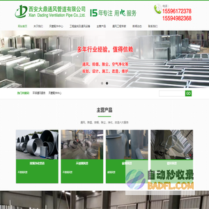 西安大鼎通风管道有限公司