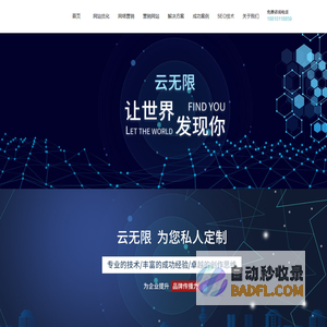 SEO网站优化_百度seo优化_谷歌优化_搜索引擎关键词优化_云无限