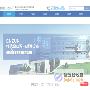 窗口对讲机_全双工对讲机_全双工窗口对讲机_银行医院窗口对讲机_对讲呼叫器_窗口对讲系统|漳州市恩尊电子有限公司